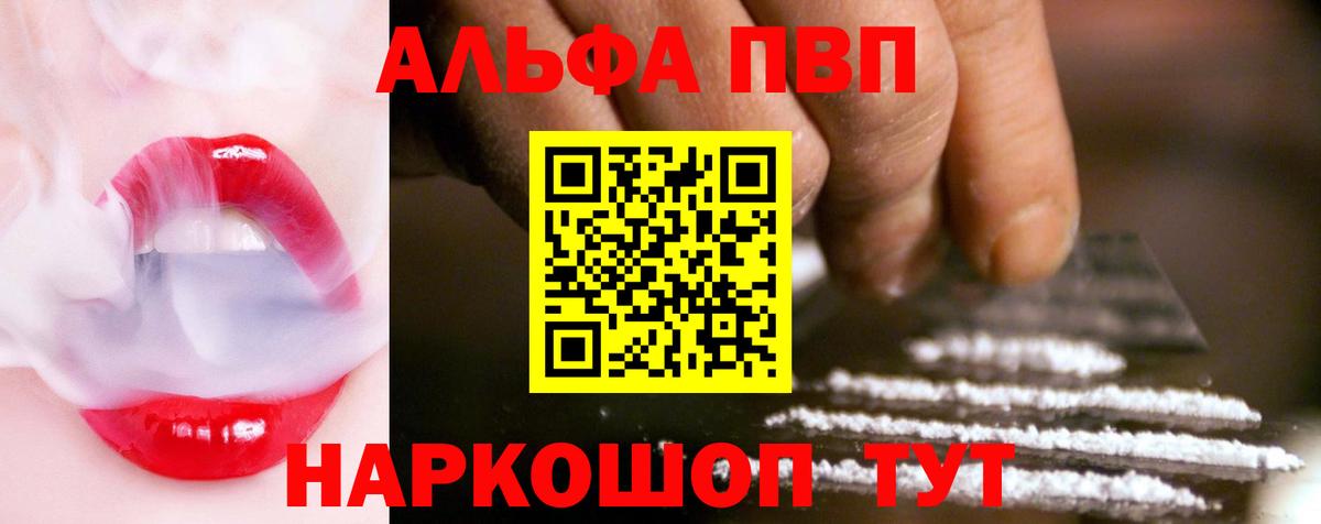 Alpha-PVP  APVP Crystall  Вход с VPN  Североморск  Альфа ПВП Crystall 