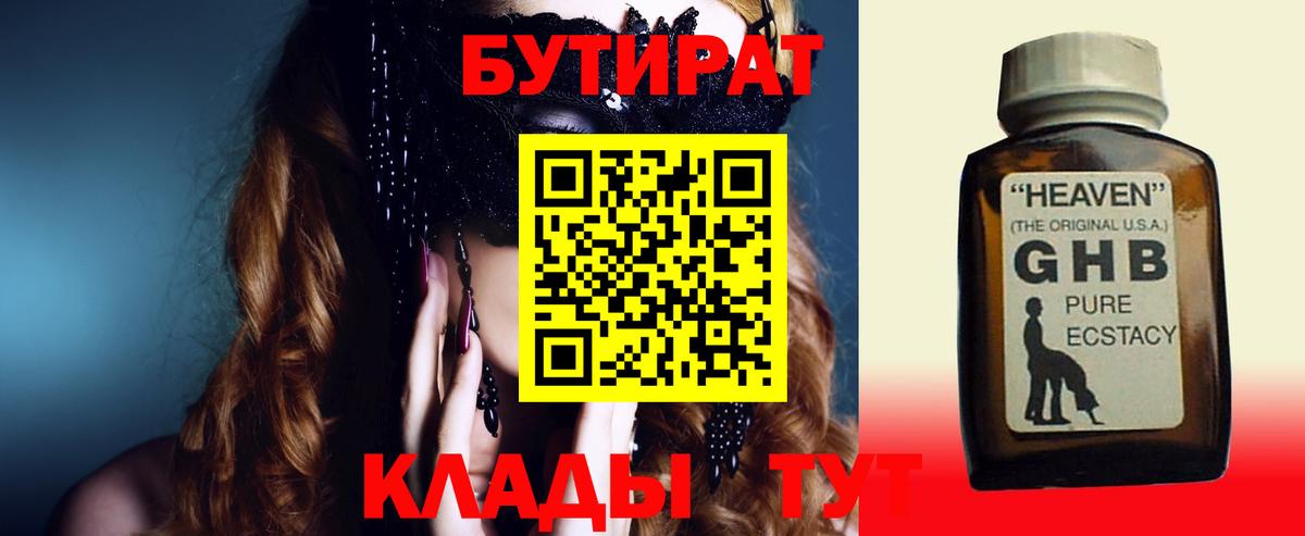 Бутират бутик  Вход с VPN  Североморск 