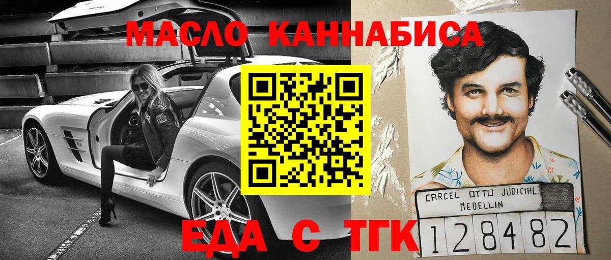 Североморск  Еда ТГК марихуана  Вход с VPN 