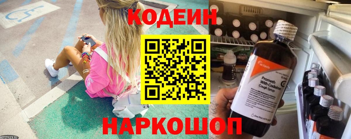 Кодеиновый сироп Lean напиток Lean (лин) Североморск