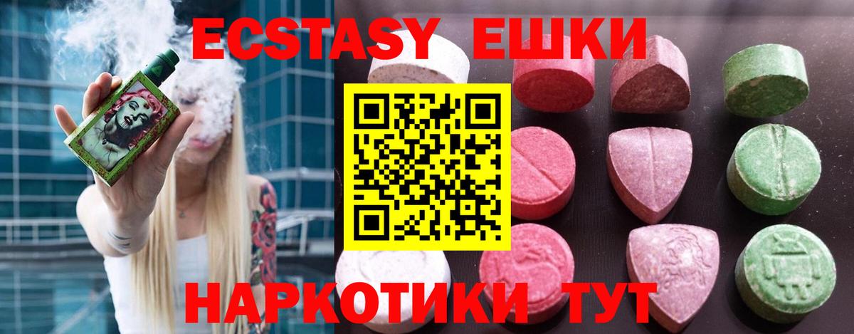 Экстази 280мг Североморск