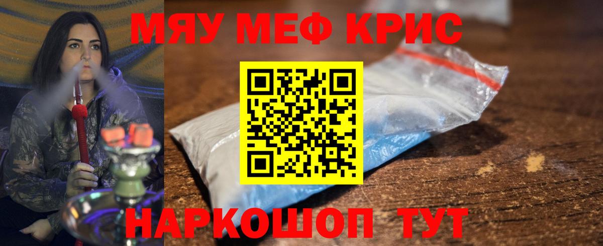 Мефедрон кристаллы  Меф  Вход с VPN  Североморск  Мефедрон мяу мяу 