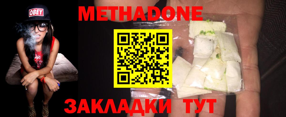 Североморск  МЕТАДОН VHQ  Вход с VPN  МЕТАДОН methadone 